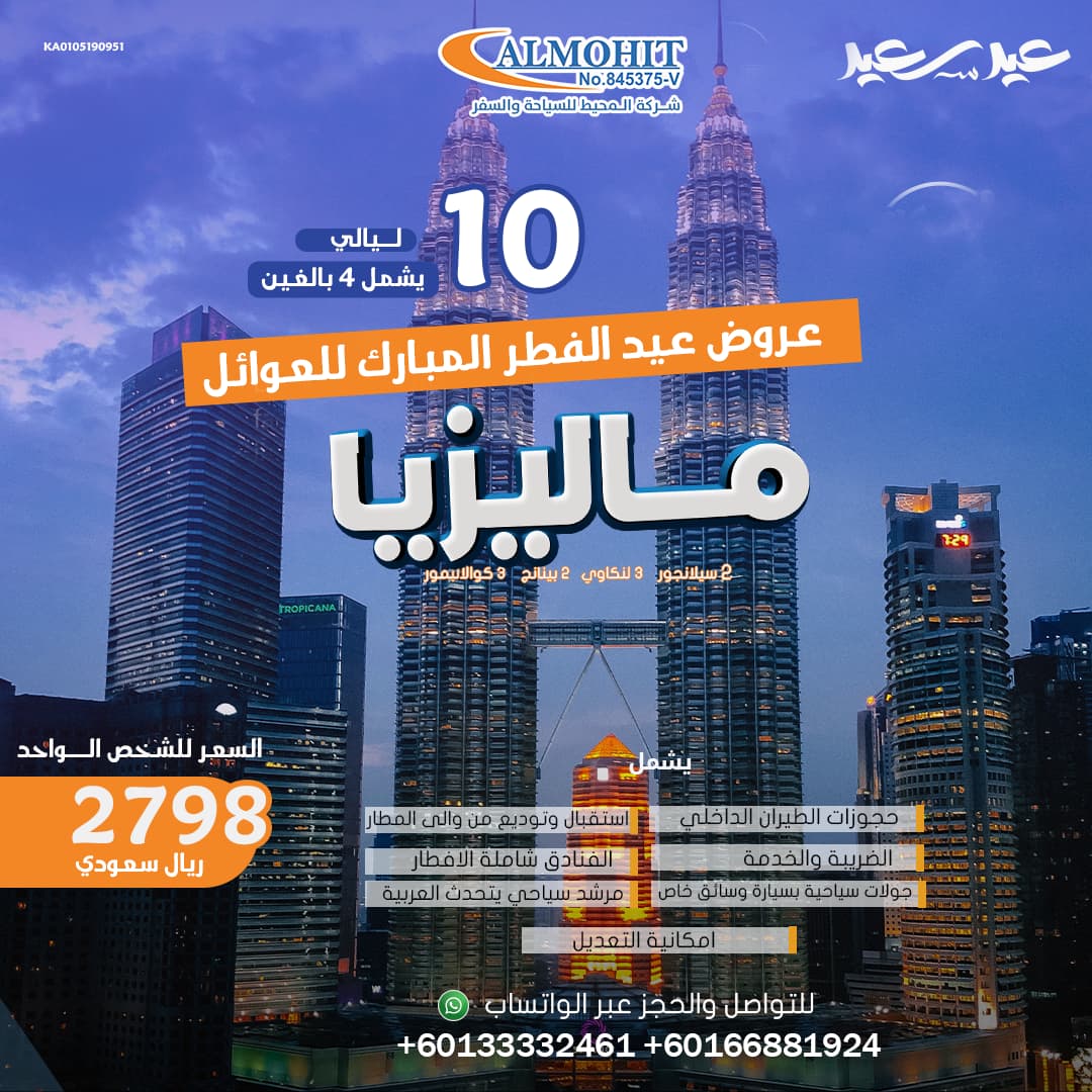 افضل بكج سياحي عائلي الى ماليزيا 2024 Best